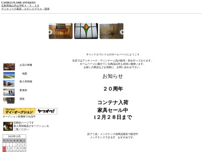西洋アンティーク キャンドルフレイム(日本、〒720-0092広島県福山市山手町4丁目5−番28号)