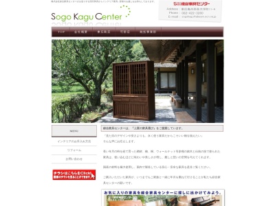 (株)綜合家具センター 本店(日本、〒739-0005 広島県東広島市西条大坪町11−4)