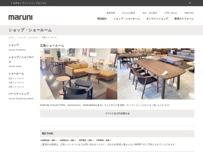 ランキング第2位はクチコミ数「17件」、評価「3.65」で「Maruni Hiroshima Showroom」