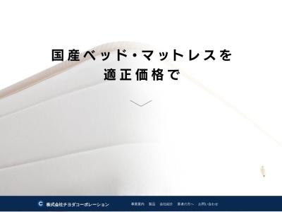 (株)チヨダコーポレーションのクチコミ・評判とホームページ