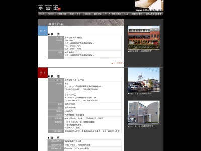 （株）クオーレ中央(日本、〒722-1114 広島県世羅郡世羅町東神崎１８８)