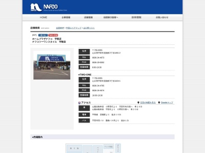 ナフコツーワンスタイル宇部店(日本、〒755-0055山口県宇部市居能町3丁目1424−1)