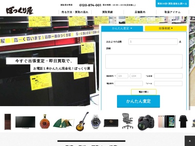 リサイクルショップ ぼっくり屋厚南店|福岡県・山口県・北九州の即日出張買取(日本、〒759-0207山口県宇部市厚南中央2丁目1-34)