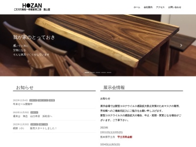 一枚板家具工房 鳳山堂のクチコミ・評判とホームページ