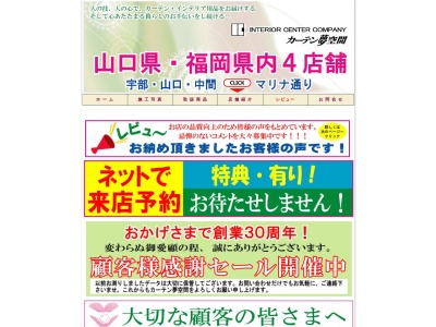 カーテン夢空間(日本、〒744-0072山口県下松市望町4丁目1−11)