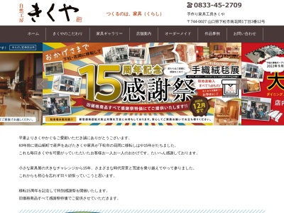 （株）菊屋家具店(日本、〒744-0027山口県下松市南花岡１丁目３−１２)