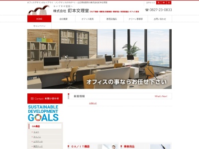 (株)釘本文理堂(日本、〒740-0023山口県岩国市川下町2丁目13−2)