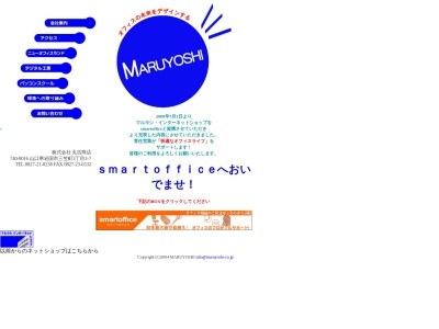 (株)丸吉商店(日本、〒740-0000山口県岩国市三笠町3丁目3−7)