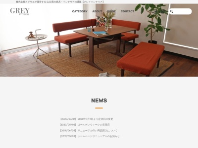 家具とインテリアの店 カグリエのクチコミ・評判とホームページ