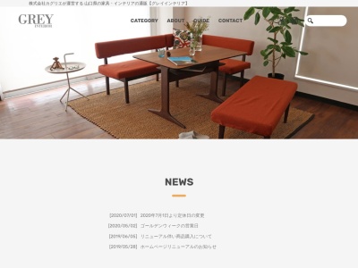 家具とインテリアの店 カグリエ(日本、〒743-0013山口県光市中央２丁目７−１５)