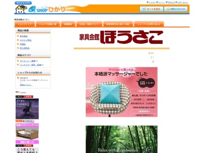 家具会館ほうさこ(日本、〒743-0063光市島田1-10-25)