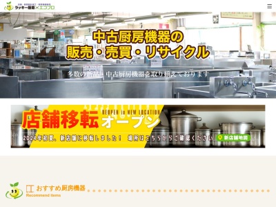 ラッキー厨房(日本、〒756-0088山口県山陽小野田市東高泊1561−1)