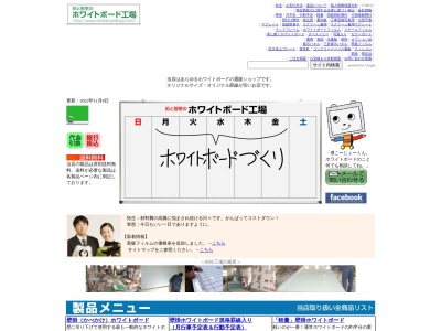 株式会社ヤマガタ 拓と智恵のホワイトボード工場(日本、〒770-0805 徳島県徳島市下助任町3丁目14)