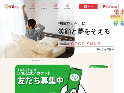 ㈱高橋ふとん店 大松店(日本、〒770-8022 徳島県徳島市大松町榎原外９８−３)