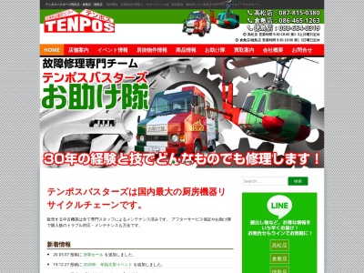 テンポスバスターズ 徳島店のクチコミ・評判とホームページ