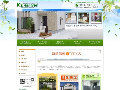 K's gardenのクチコミ・評判とホームページ