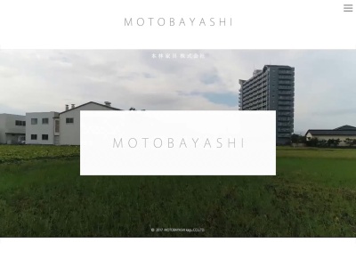 本林家具（株）(日本、〒771-0142 徳島県徳島市川内町沖島４１４−１)