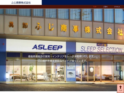 ふじ商事株式会社 SLEEPSELECTION(日本、〒770-8064 徳島県徳島市城南町2丁目3−35)