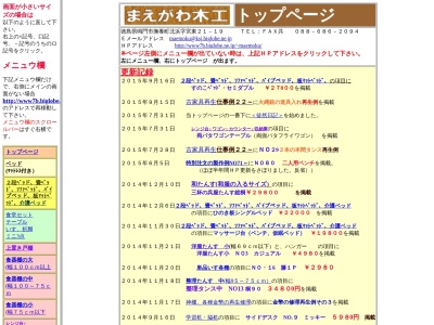 まえがわ木工(日本、〒772-0015 徳島県鳴門市撫養町北浜宮の東 撫養町北浜宮の東２１−１９)