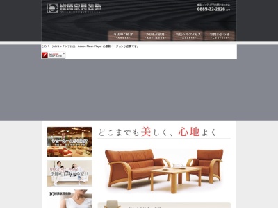 (有)織原家具装飾(日本、〒773-0004徳島県小松島市堀川町4−61)