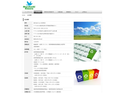 (株)丸八木村商店(日本、〒776-0010 徳島県吉野川市鴨島町鴨島652−1)