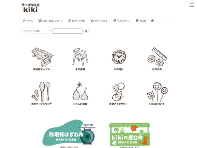 テーブル工房ｋｉｋｉ(日本、〒771-0206 徳島県板野郡北島町高房字百堤外35−1)