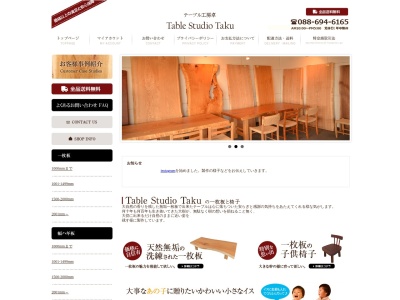 テーブル工房 卓(日本、〒771-1320徳島県板野郡上板町神宅北原59−5)