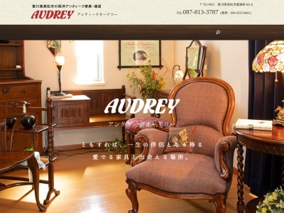 アンティークAUDREY(オードリー)(日本、〒761-8031 香川県高松市郷東町441−6)