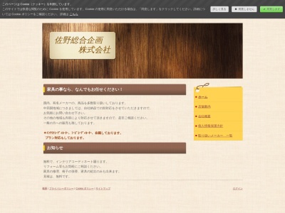 佐野総合企画(株) 高松営業所(日本、〒760-0066香川県高松市福岡町3丁目9−3)
