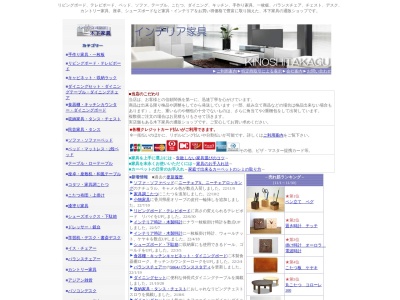 木下家具(日本、〒760-0080香川県高松市木太町1602−4)