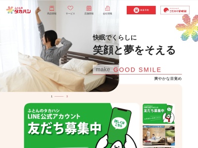 ㈱高橋ふとん店 十川店(日本、〒7610433 香川県高松市十川店西町３８０)