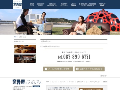 家具屋(日本、〒761-8072香川県高松市三条町113−1)