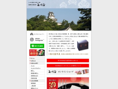 西川屋(日本、〒763-0021香川県丸亀市富屋町73−3)