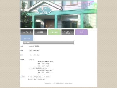 ヨコゼキケーキ材料店(日本、〒763-0012香川県丸亀市土居町2丁目5−1)