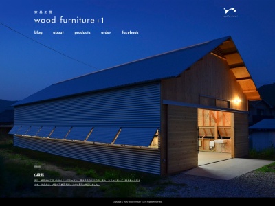 wood-furniture+1(オーダーメード家具 オリジナル家具 無垢材)(日本、〒761-0903香川県さぬき市大川町富田東451)