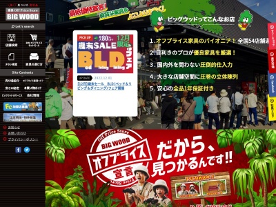 ランキング第7位はクチコミ数「0件」、評価「0.00」で「ビッグウッド 松山南店」