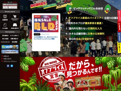 ビッグウッド 松山北店(日本、〒791-8016愛媛県松山市久万ノ台110番地)