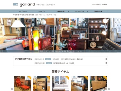 リサイクルショップ ガーランド松山店(日本、〒790-0925愛媛県松山市鷹子町９２２)