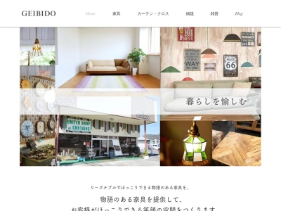 芸美堂家具店Ｃｏｔｔｏｎ＆Ｃｏｔｔｏｎ・ＮａｔｕｒａｌＺａｋｋａ(日本、〒791-0243愛媛県松山市平井町１３７７−１)