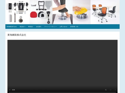（株）東海鋼装(日本、〒790-0925愛媛県松山市鷹子町４４９−１)