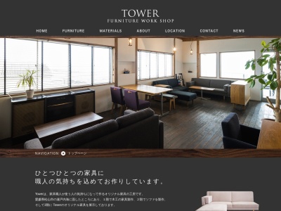 Ｔｏｗｅｒのクチコミ・評判とホームページ