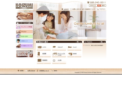 小泉家具(日本、〒790-0813愛媛県松山市小泉家具萱町１丁目４−７)