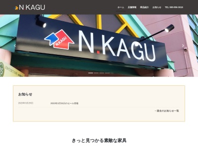 家具の西山（有）(日本、〒790-0941愛媛県松山市和泉南５丁目２−２９)
