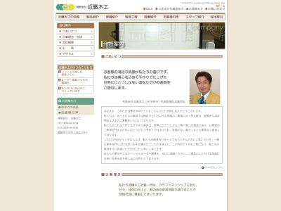 近藤木工(日本、〒799-1511愛媛県今治市上徳甲238−2)