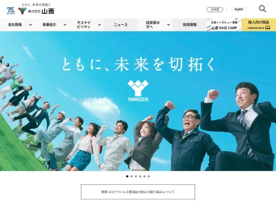 山善(株)(日本、〒799-2110愛媛県今治市波方町大浦甲1547)