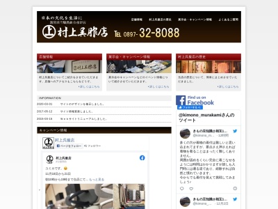 村上呉服店(日本、〒792-0861愛媛県新居浜市清水町8−27)