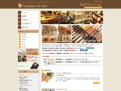 (有)加藤家具(日本、〒792-0032愛媛県新居浜市政枝町1丁目2−28)
