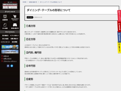 ビッグウッド 高知桂浜店(日本、〒781-0270高知県高知市長浜５３９９)