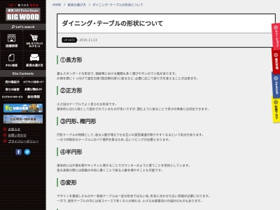 ランキング第20位はクチコミ数「0件」、評価「0.00」で「ビッグウッド 高知桂浜店」