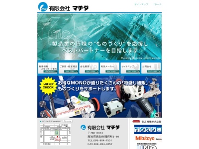 有限会社マチダ(日本、〒780-0814 高知県高知市稲荷町３−１０)